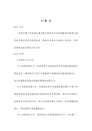 信贷法律文书简介