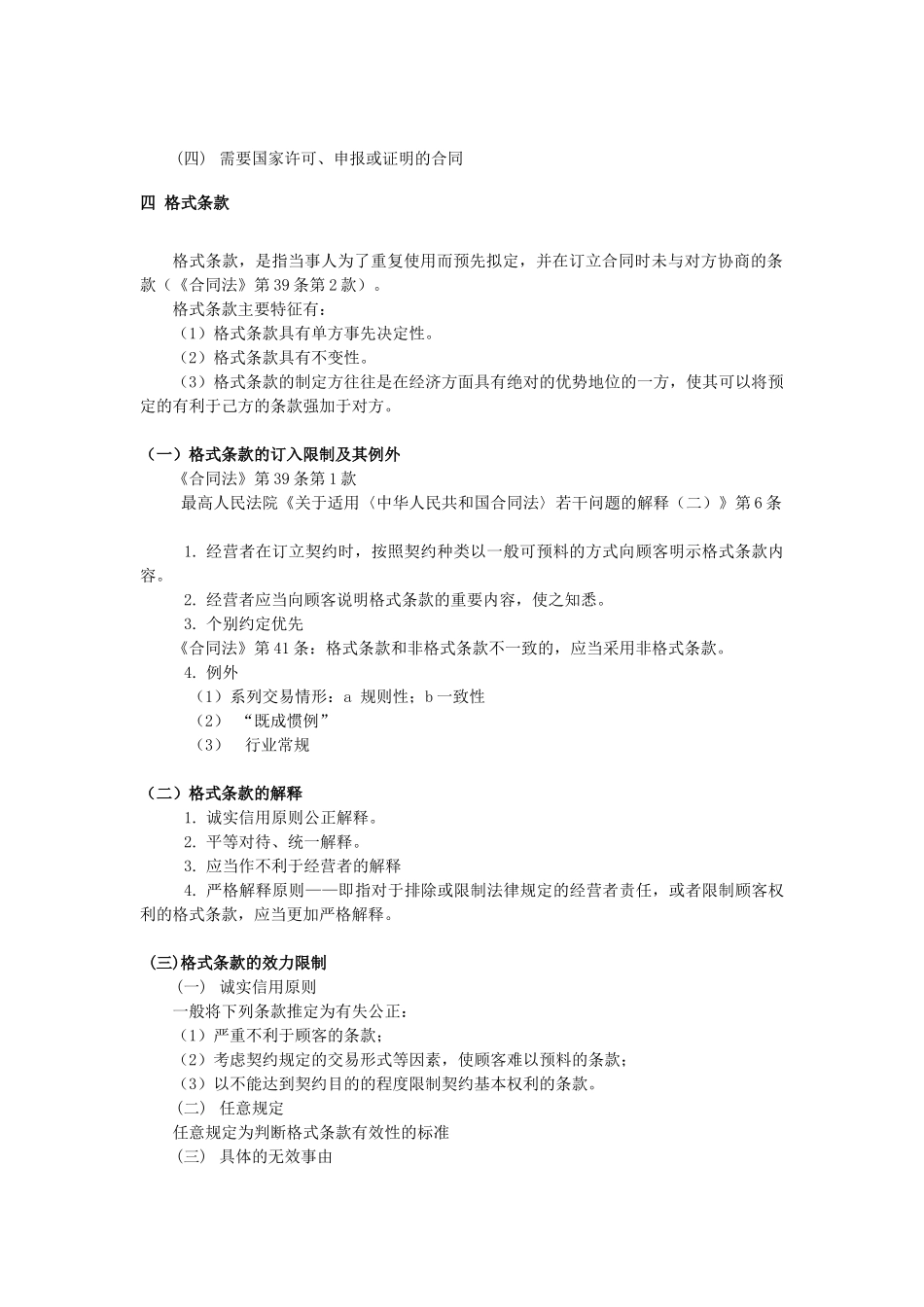 合同总论部分(XXXX年3月修改版)_第2页