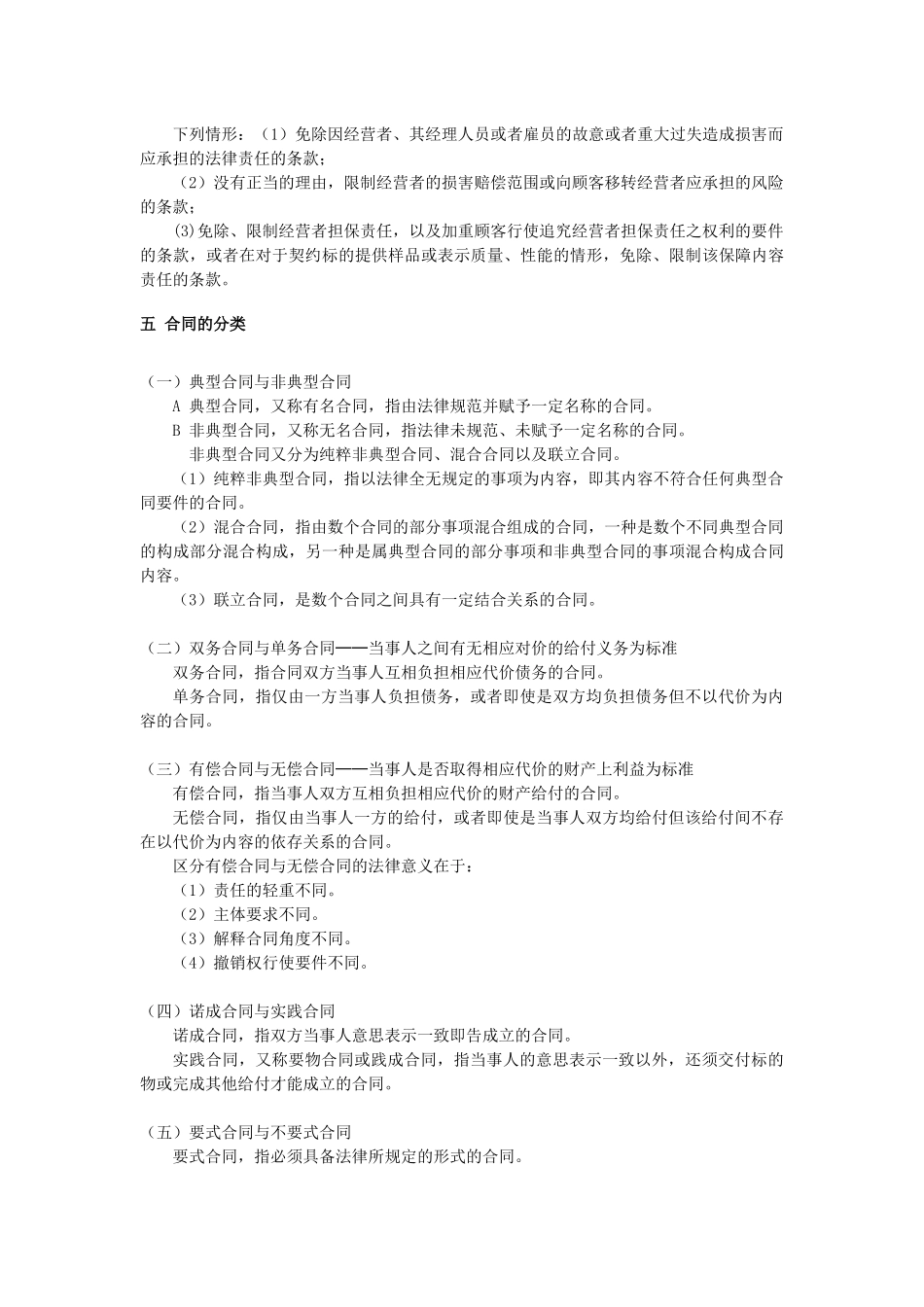 合同总论部分(XXXX年3月修改版)_第3页