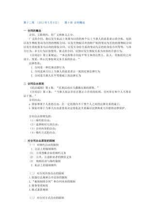 合同总论部分(XXXX年3月修改版)