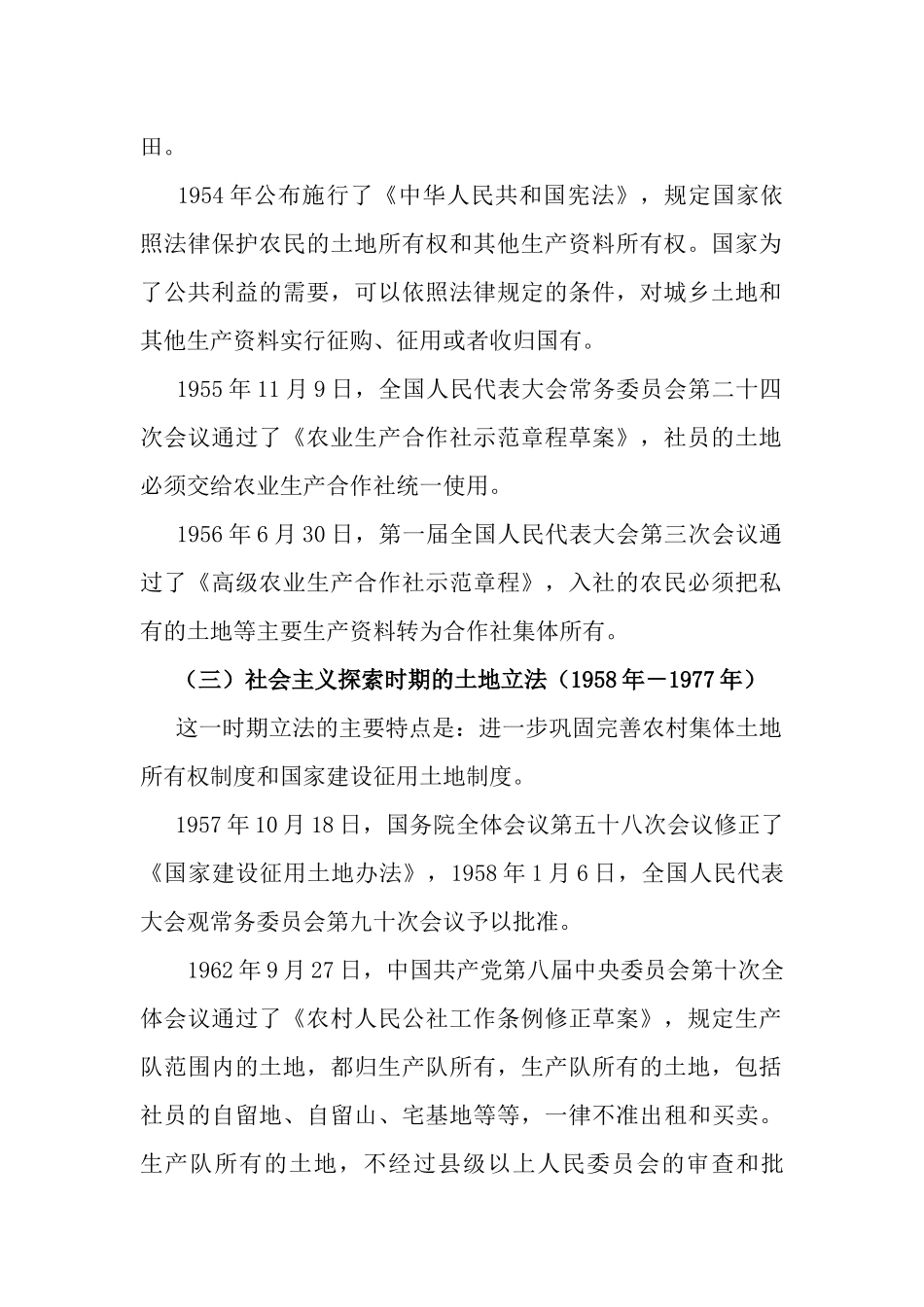 土地管理法律法规历史沿革2_第2页