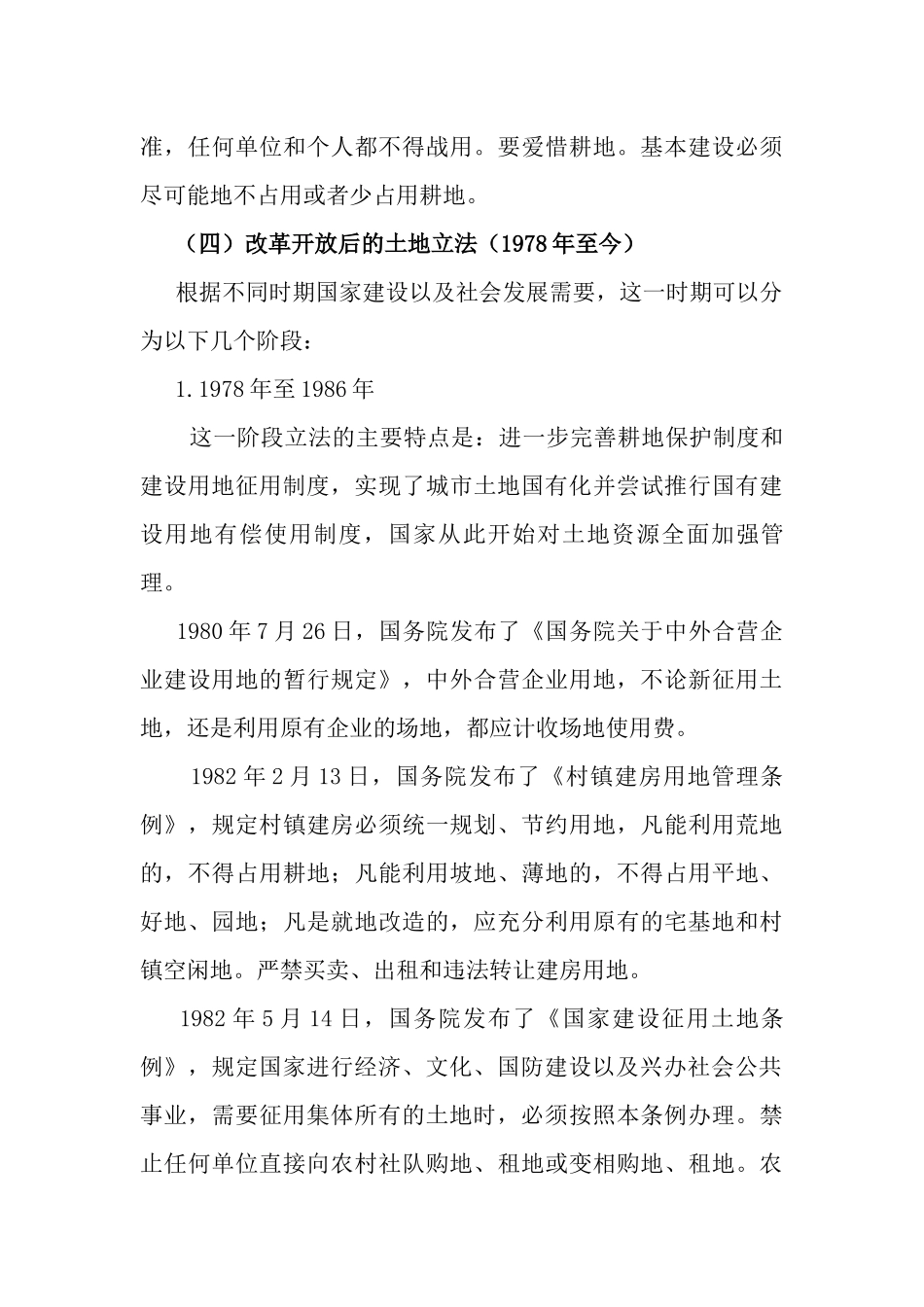 土地管理法律法规历史沿革2_第3页