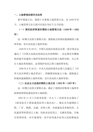 土地管理法律法规历史沿革2