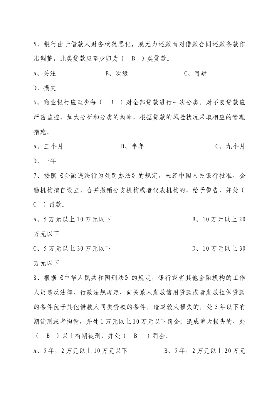 信贷管理法律知识[1]_第2页