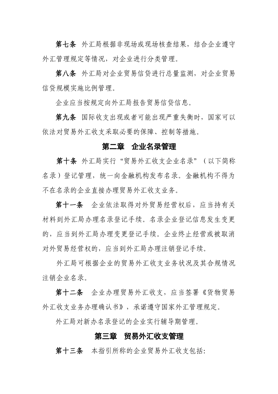 外汇局出口核销相关文件法规(新)_第2页