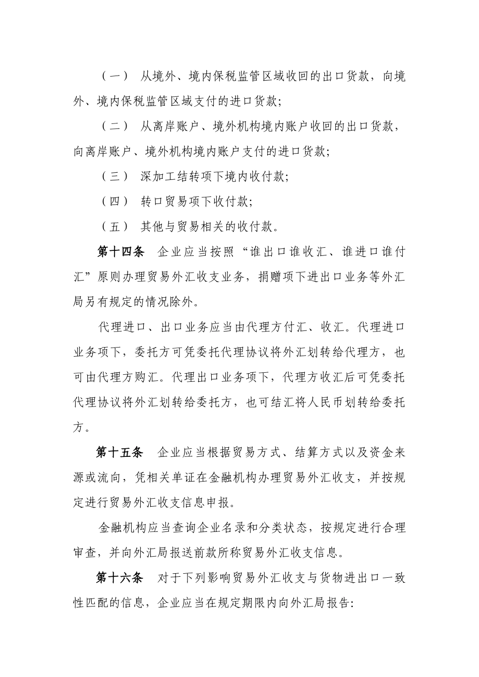 外汇局出口核销相关文件法规(新)_第3页