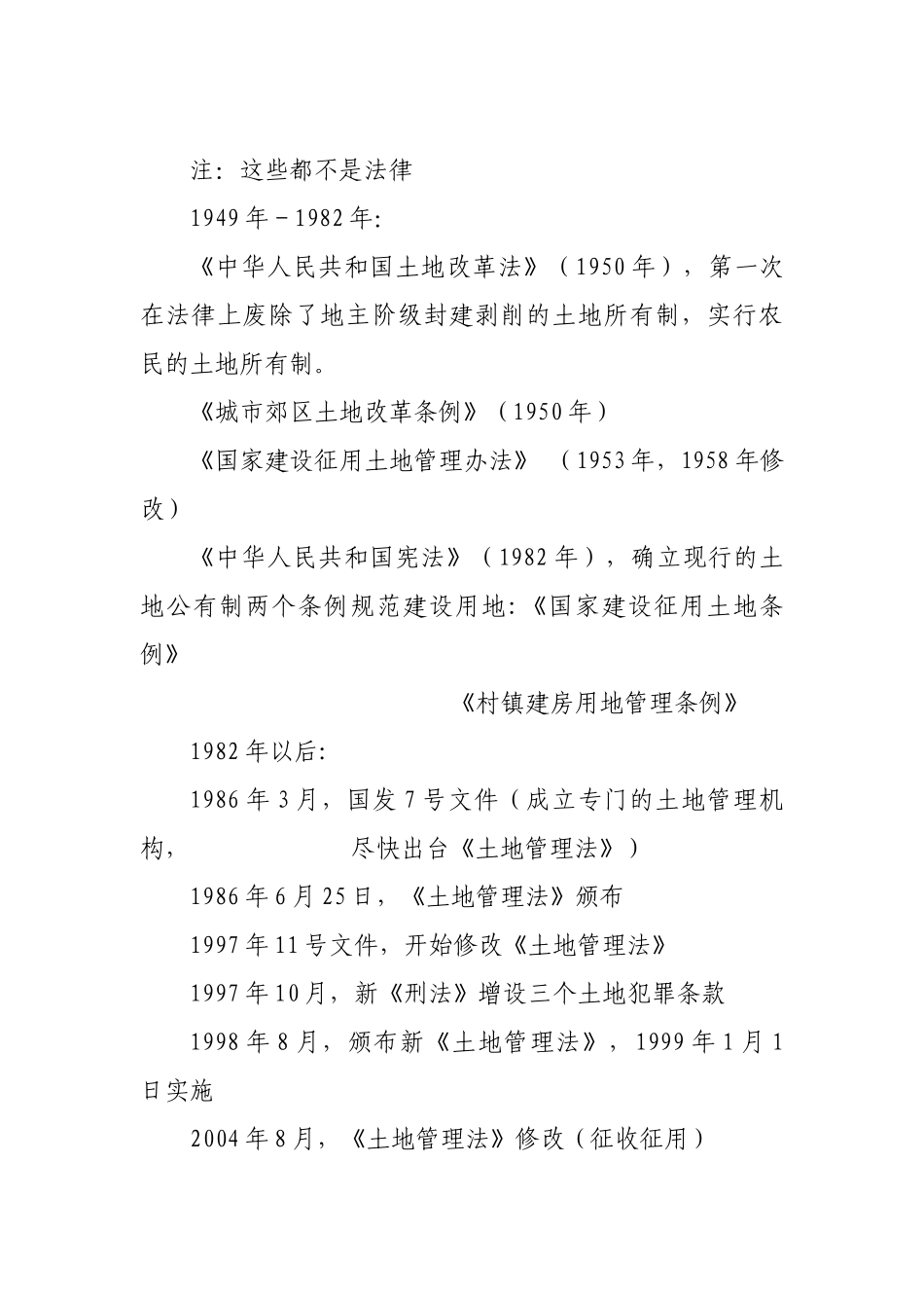 土地管理法律知识和违法犯罪规定及案例_第3页