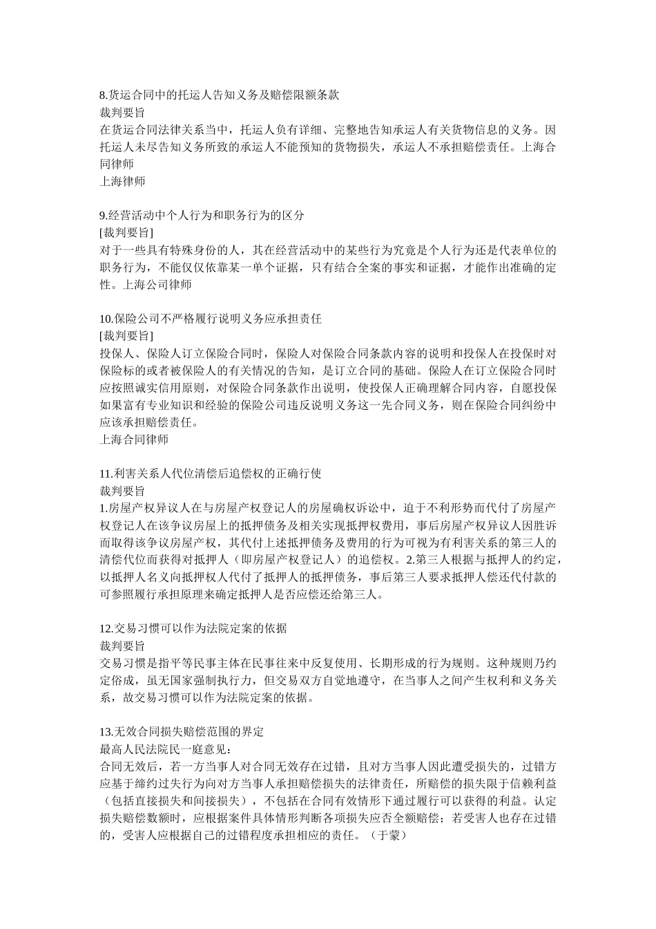 合同最高院观点_第2页