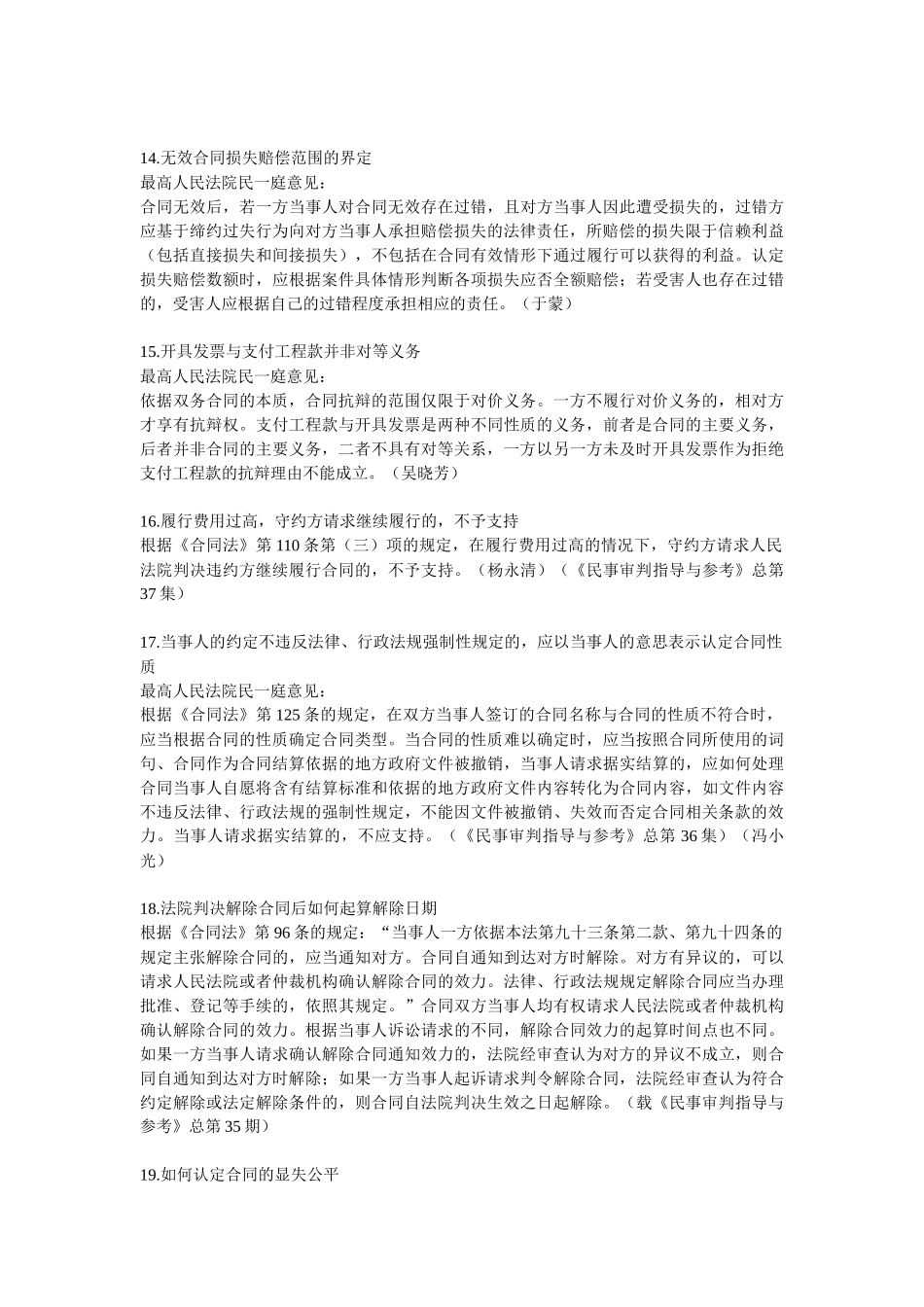 合同最高院观点_第3页