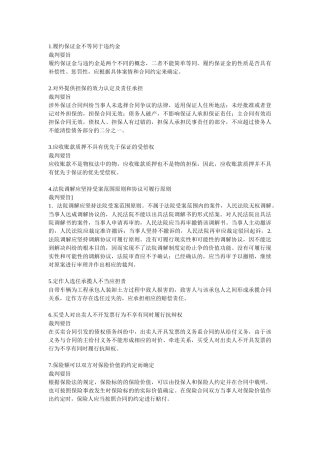 合同最高院观点