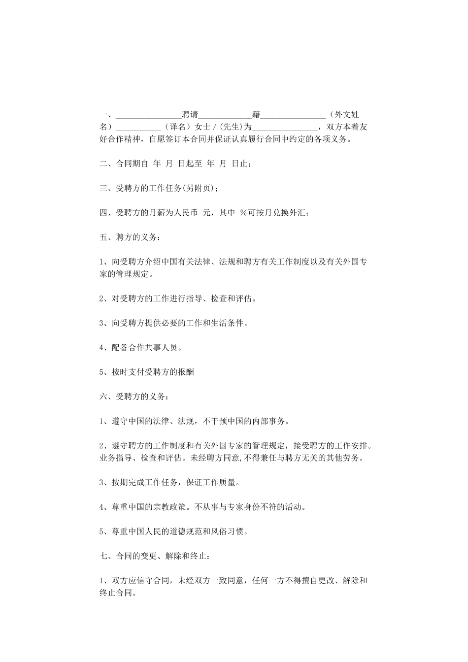 外籍员工聘用合同(二)_第2页