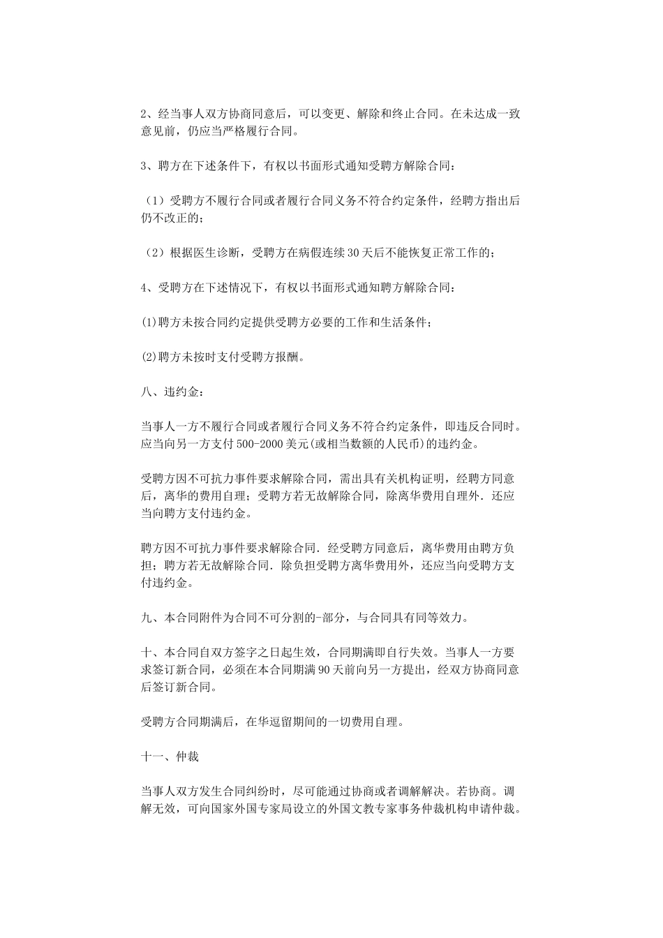 外籍员工聘用合同(二)_第3页