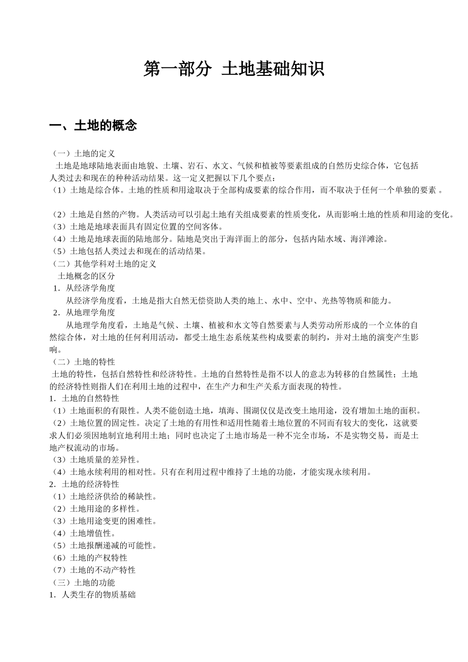 土地管理基础与法规资料_第2页