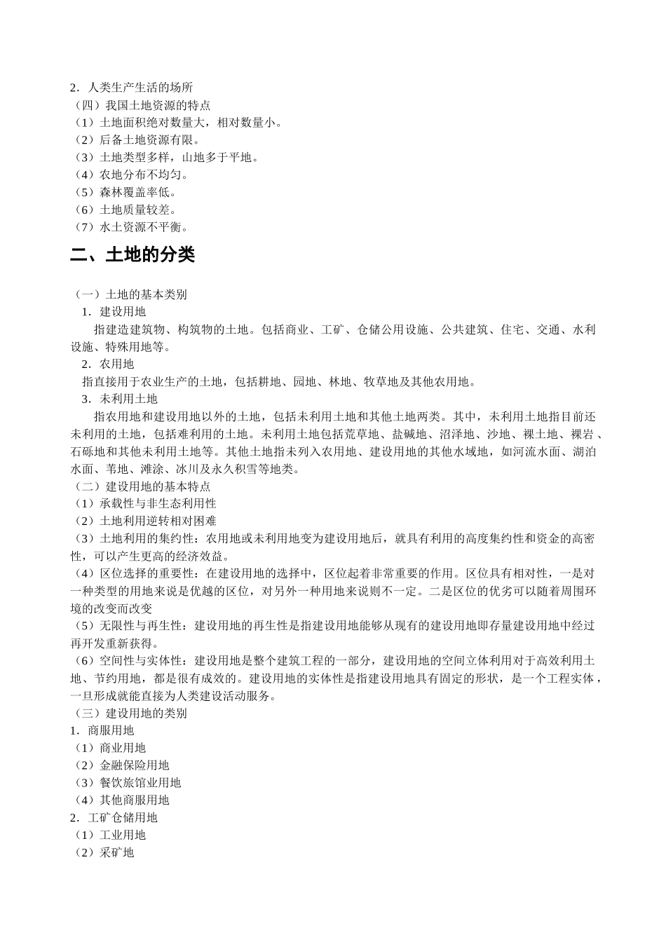 土地管理基础与法规资料_第3页