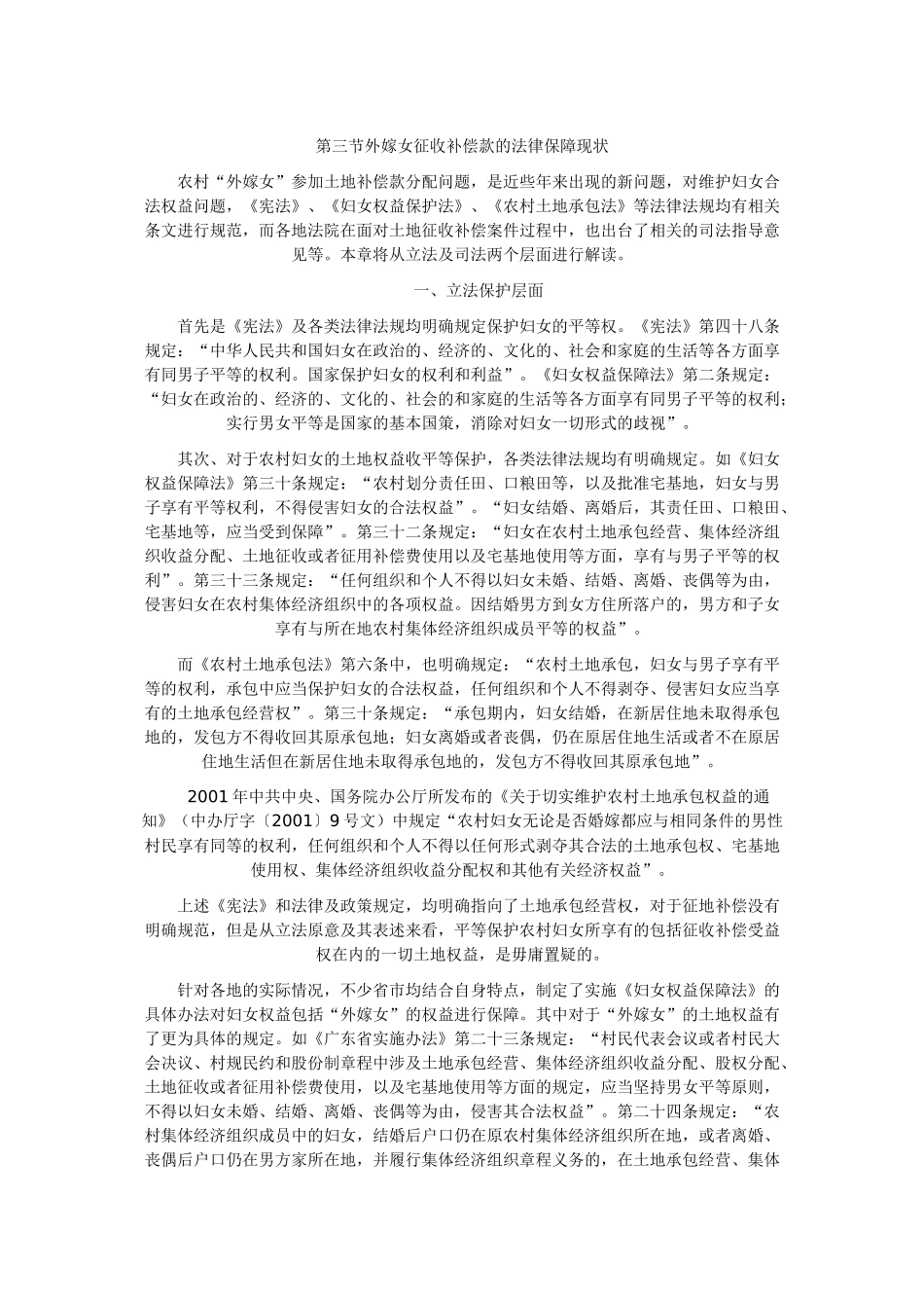 外嫁女征收补偿款的法律保障现状_第1页