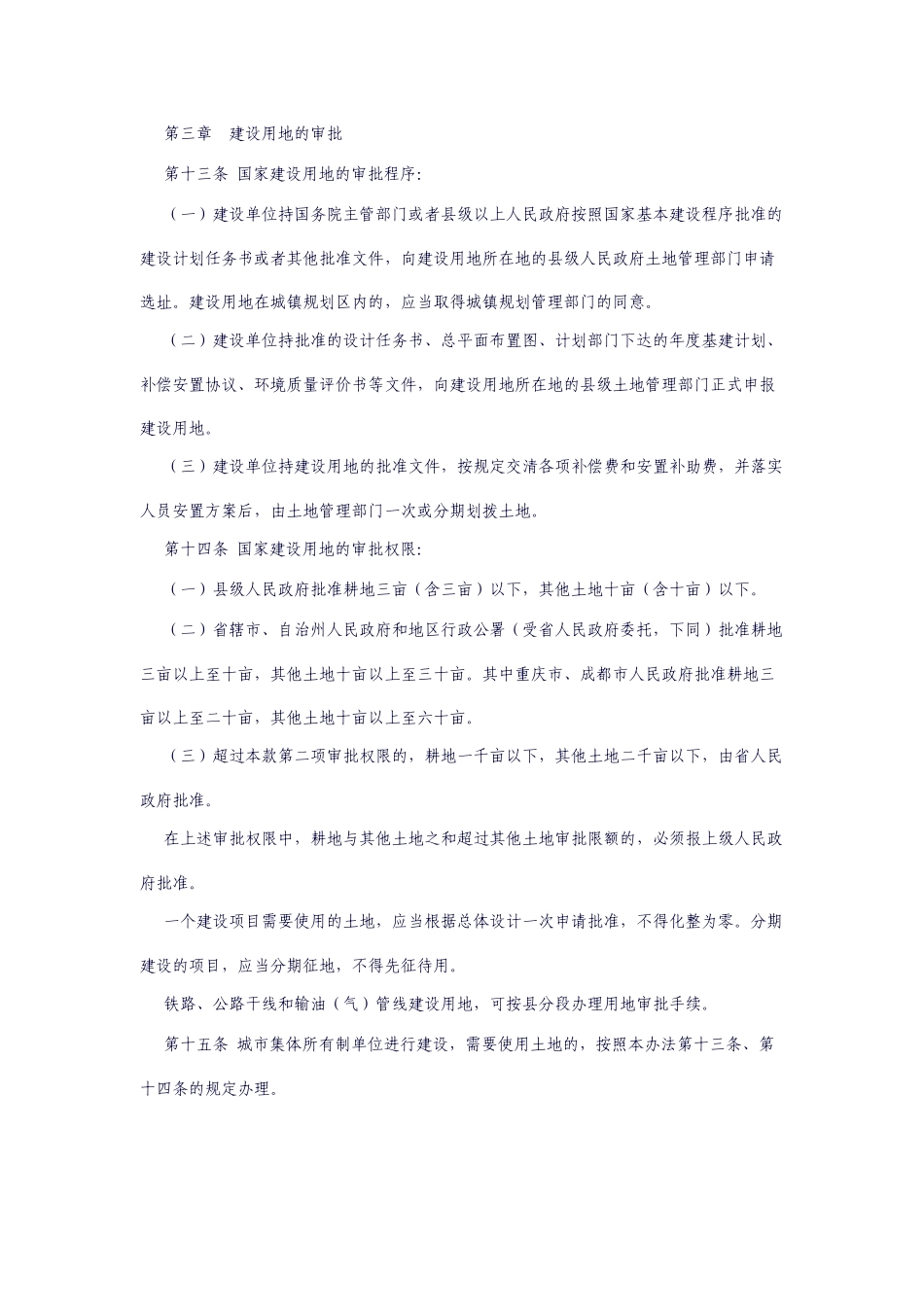 土地管理相关法规_第3页