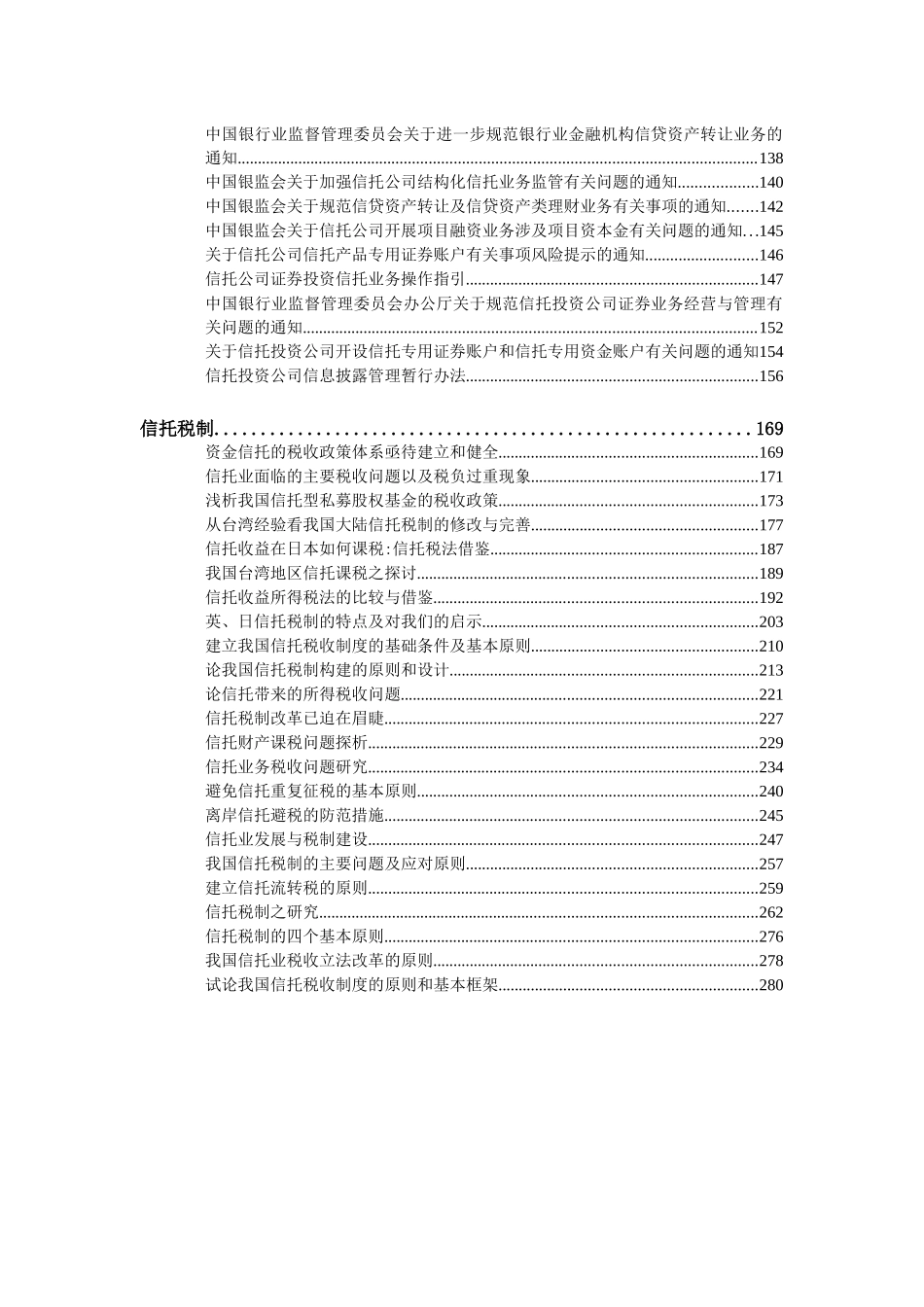 信托法律法规汇编-XXXX年最新_第3页