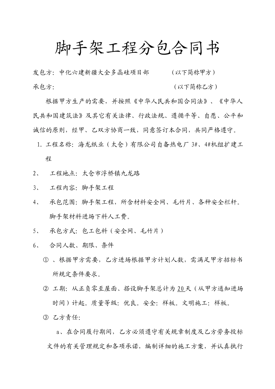外脚手架合同_第2页