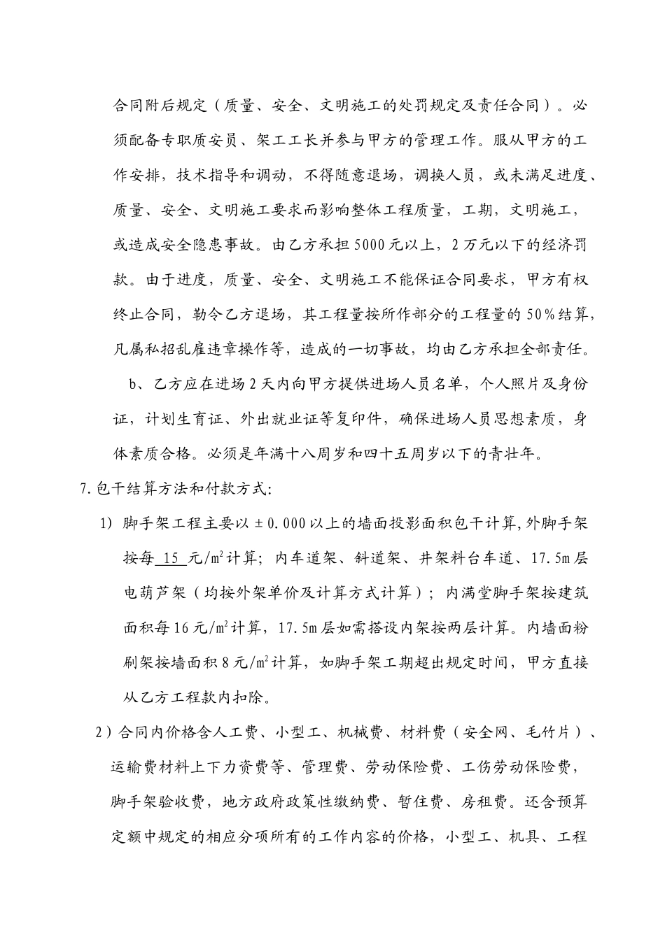 外脚手架合同_第3页