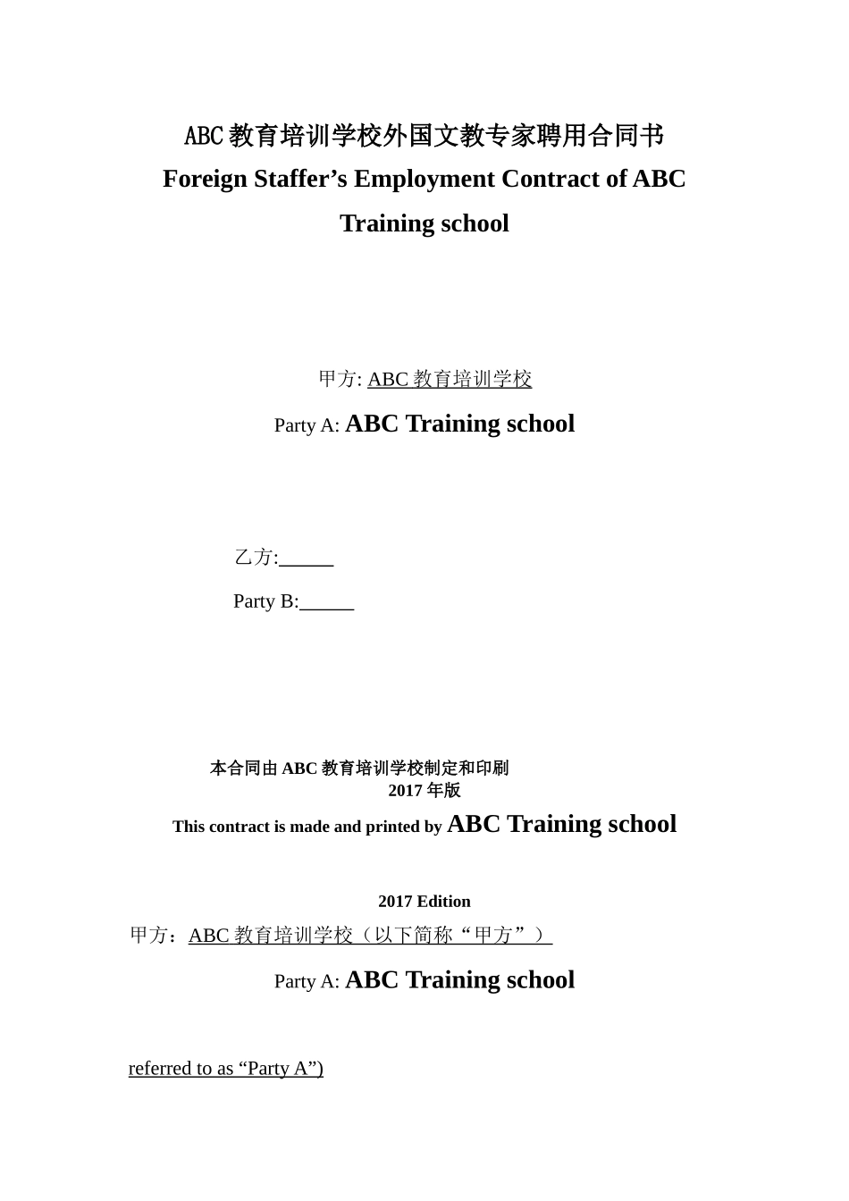 外教聘任合同_第1页