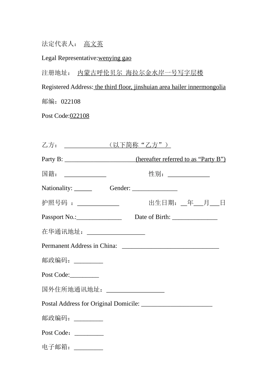 外教聘任合同_第2页