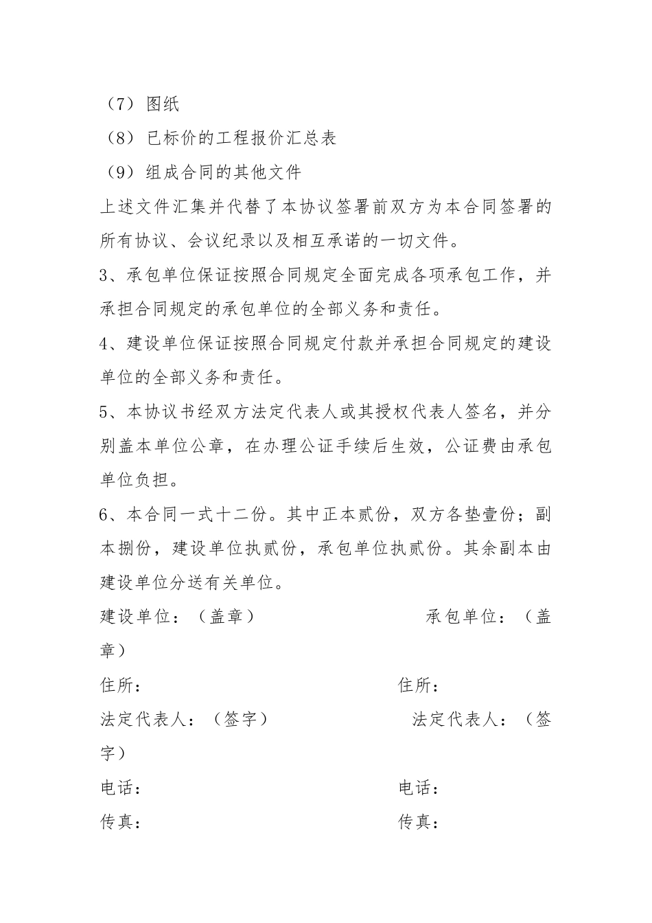 土地开发整理工程施工合同01_第2页