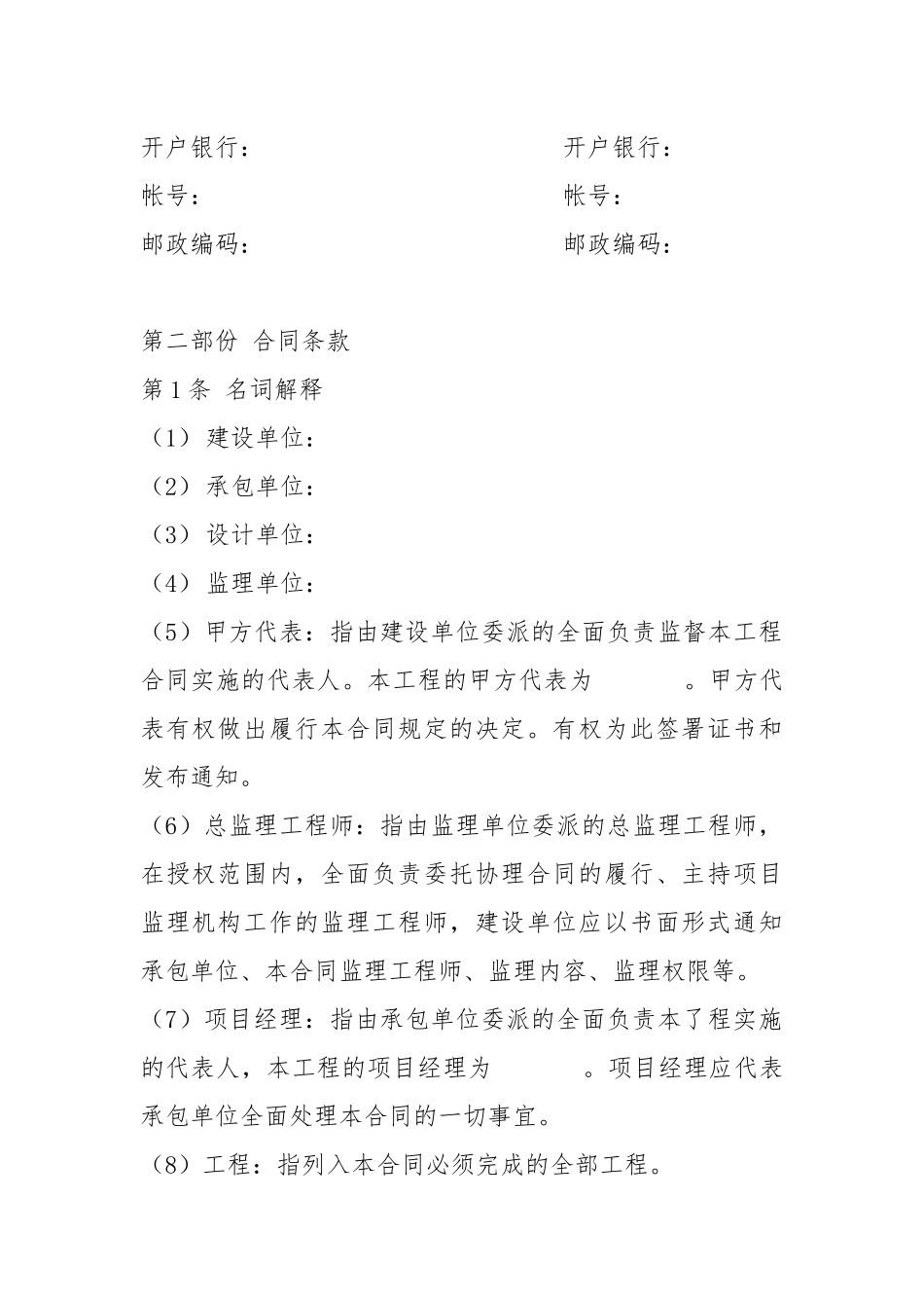 土地开发整理工程施工合同01_第3页