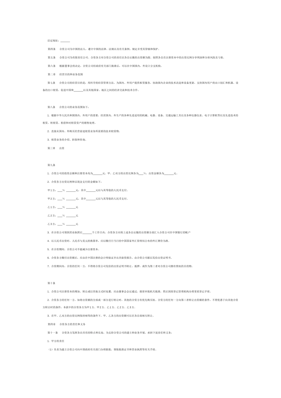 合资经营合同4124477712_第2页