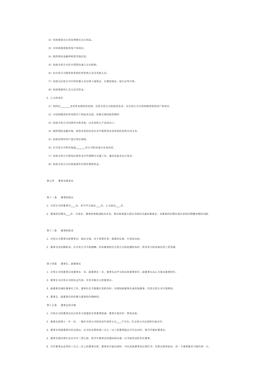 合资经营合同4124477712_第3页