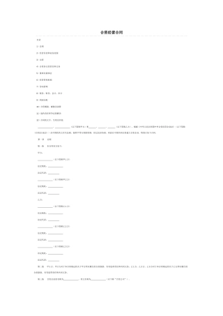 合资经营合同4124477712