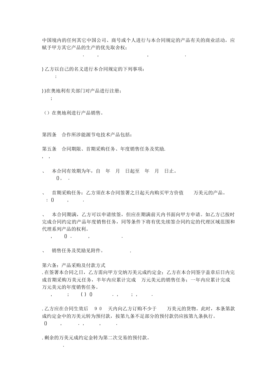 外贸--产品区域代理合同模板(中英文)(DOC11页)_第2页
