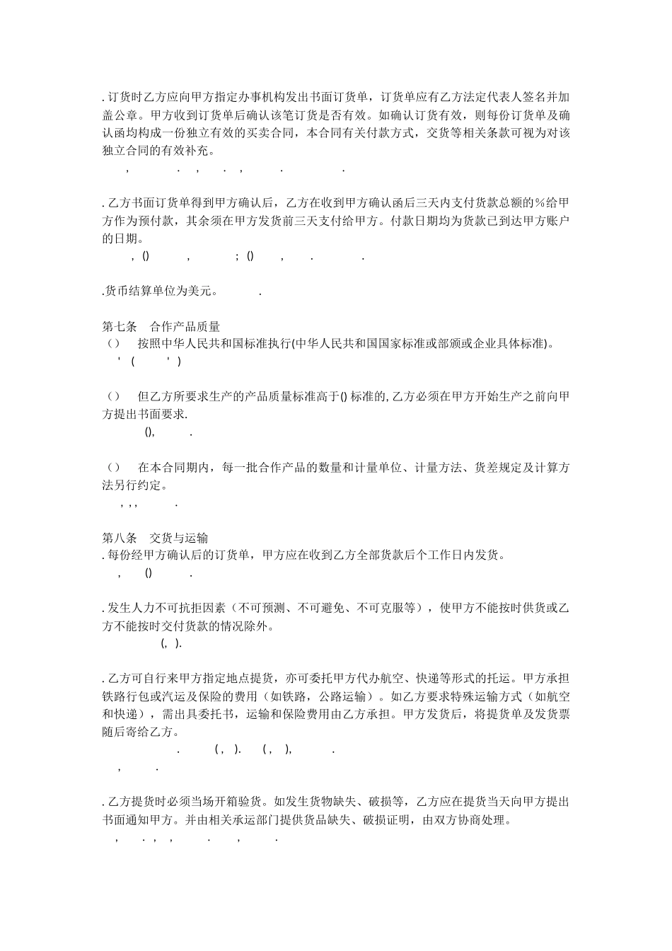 外贸--产品区域代理合同模板(中英文)(DOC11页)_第3页