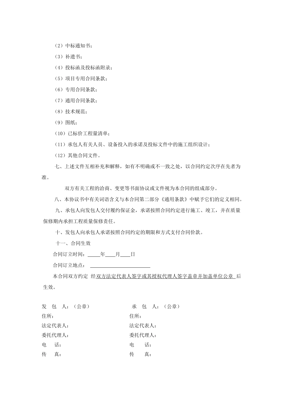 土地开发整理项目建设工程施工合同样本_第3页