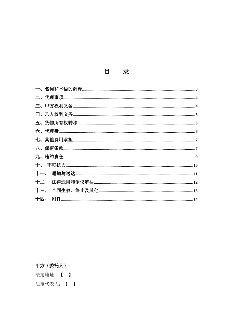 外贸代理合同_第2页