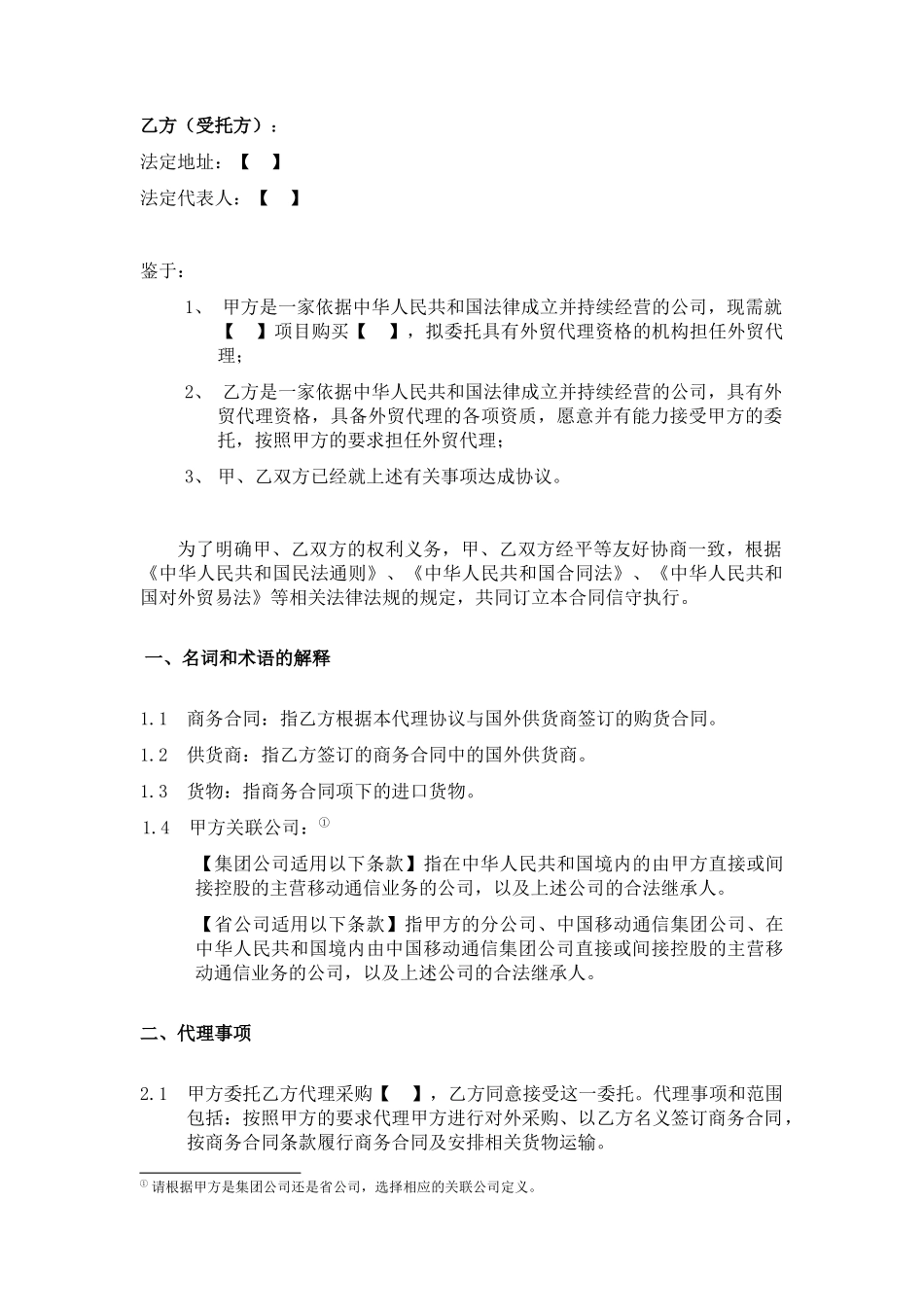 外贸代理合同_第3页