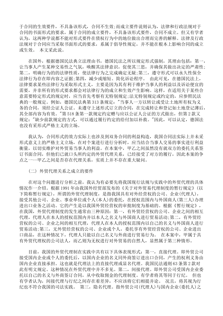 外贸代理纠纷案的法律分析_第2页