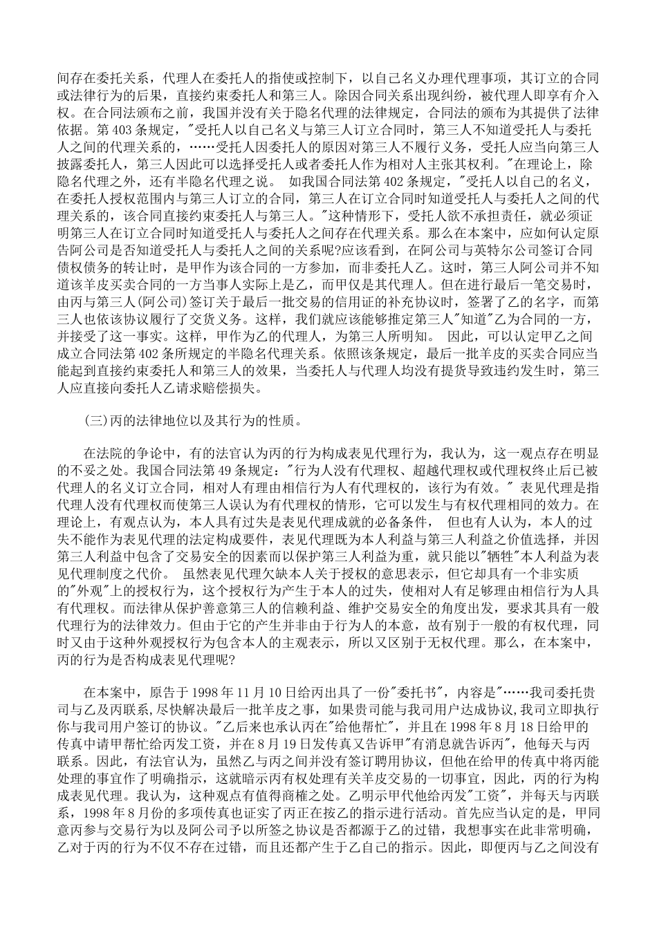 外贸代理纠纷案的法律分析_第3页