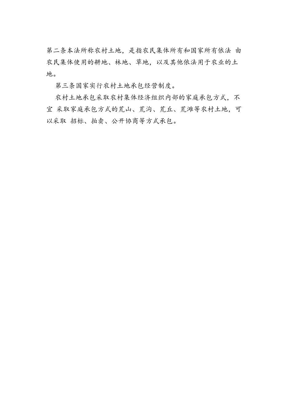 土地流转法律法规和最新国家政策(XXXX年)_第2页