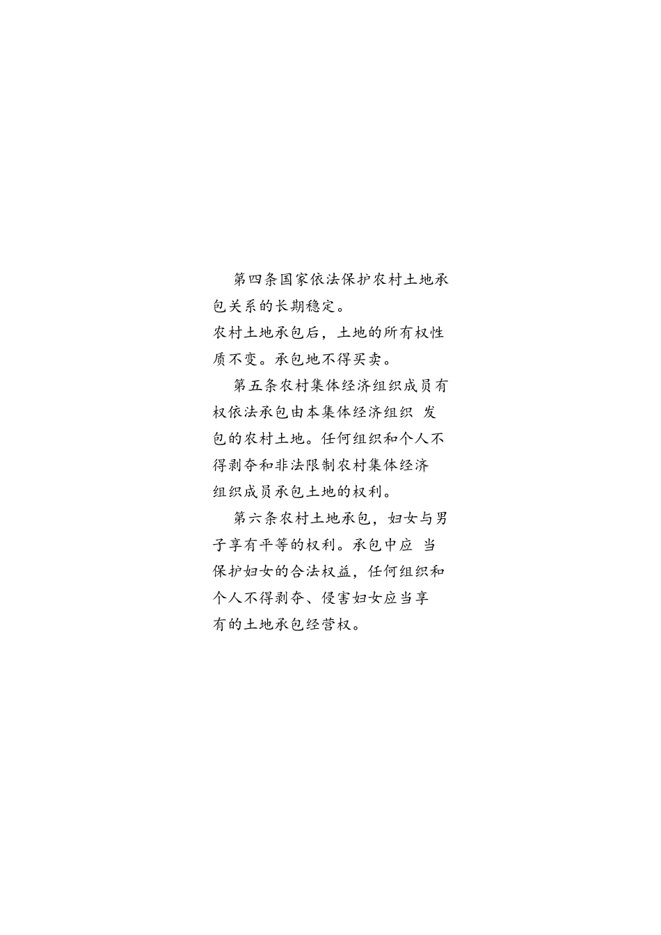 土地流转法律法规和最新国家政策(XXXX年)_第3页
