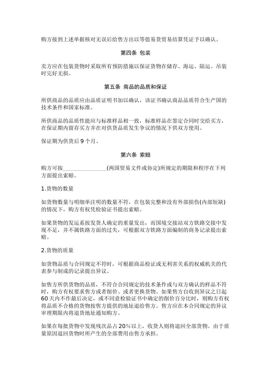 外贸合同书(1)_第2页