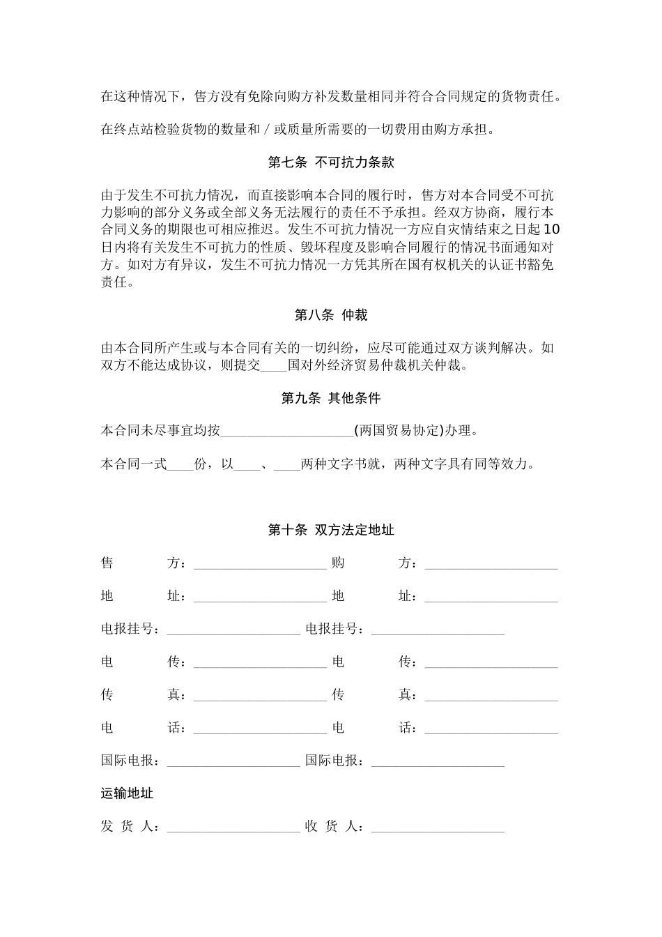 外贸合同书(1)_第3页