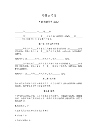 外贸合同书(1)