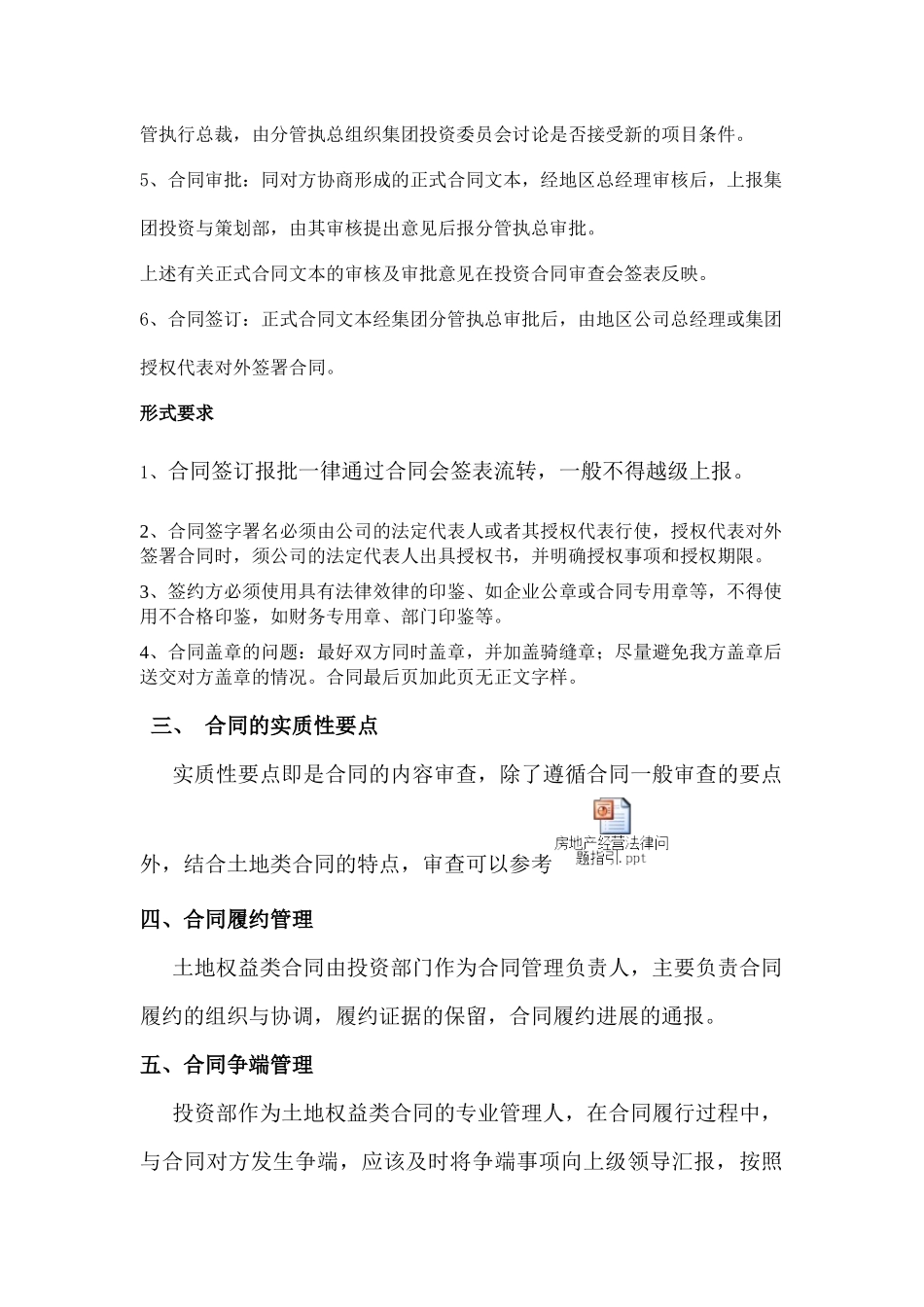土地权益类合同管理规则_第2页