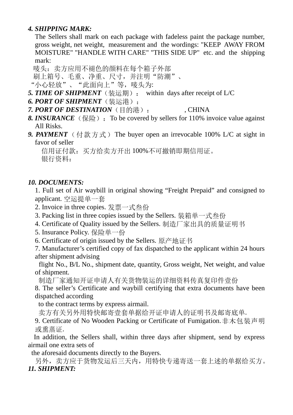 外贸合同样本(1)_第2页