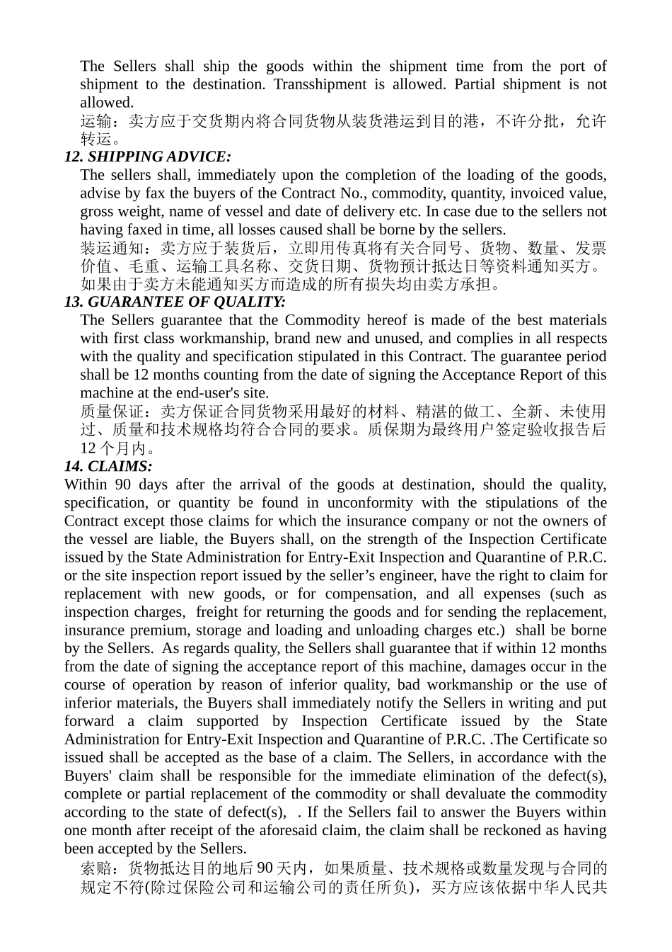 外贸合同样本(1)_第3页