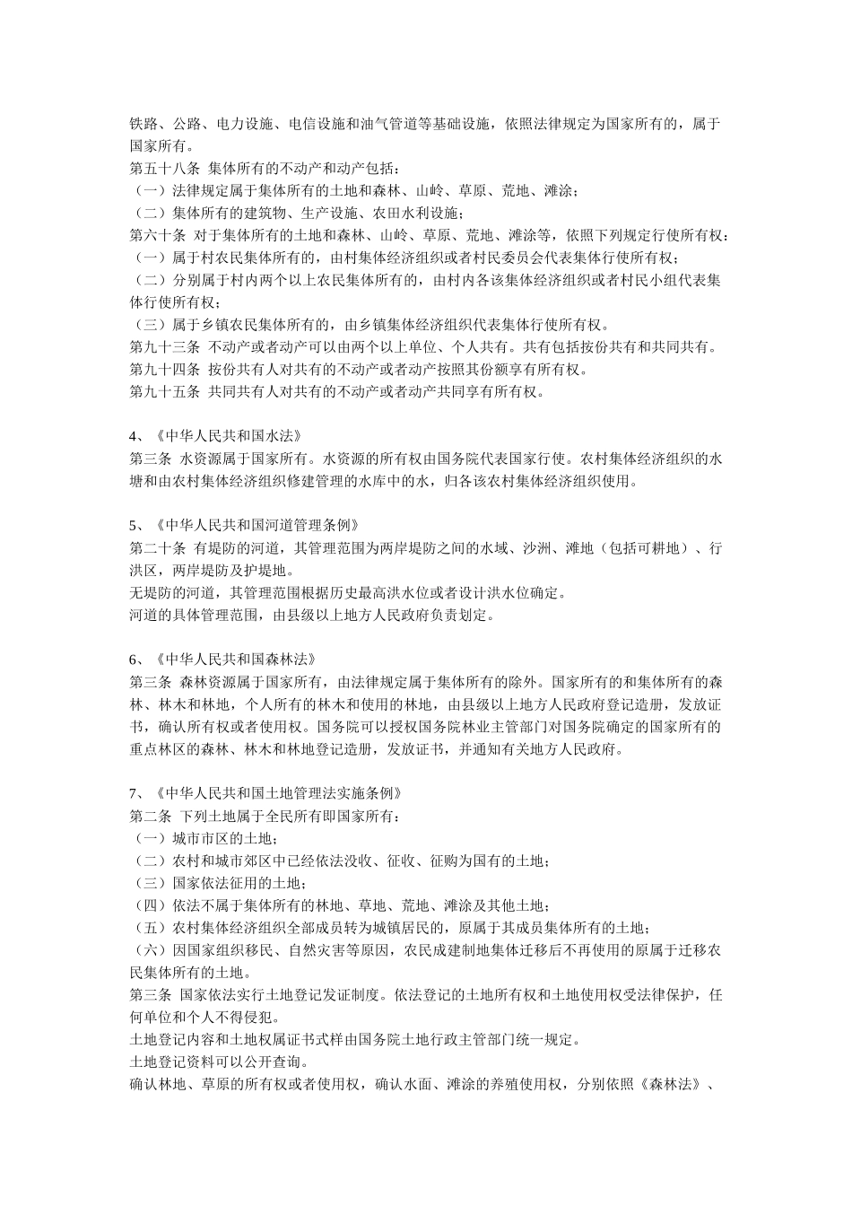 土地确权相关法律法规汇编_第2页