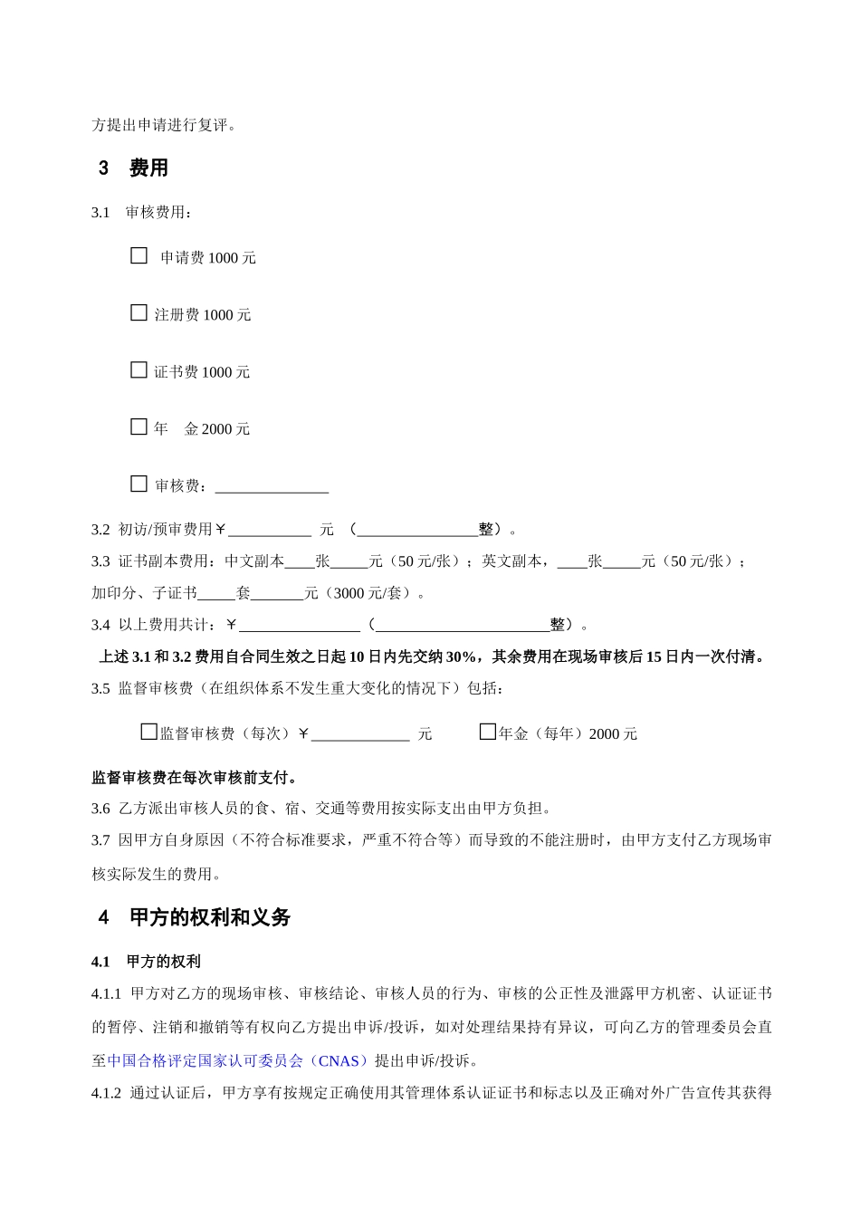 信息安全管理体系认证合同_第2页