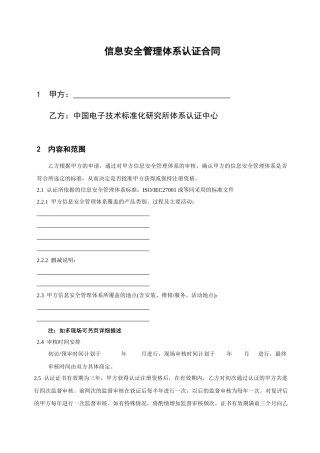 信息安全管理体系认证合同