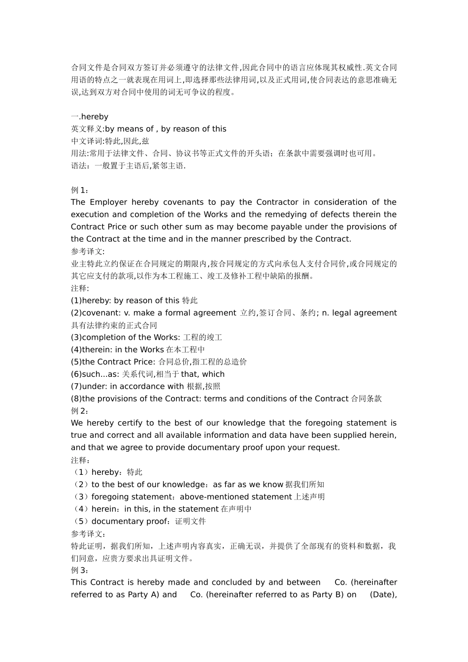 外贸英文合同(带讲解)_第1页