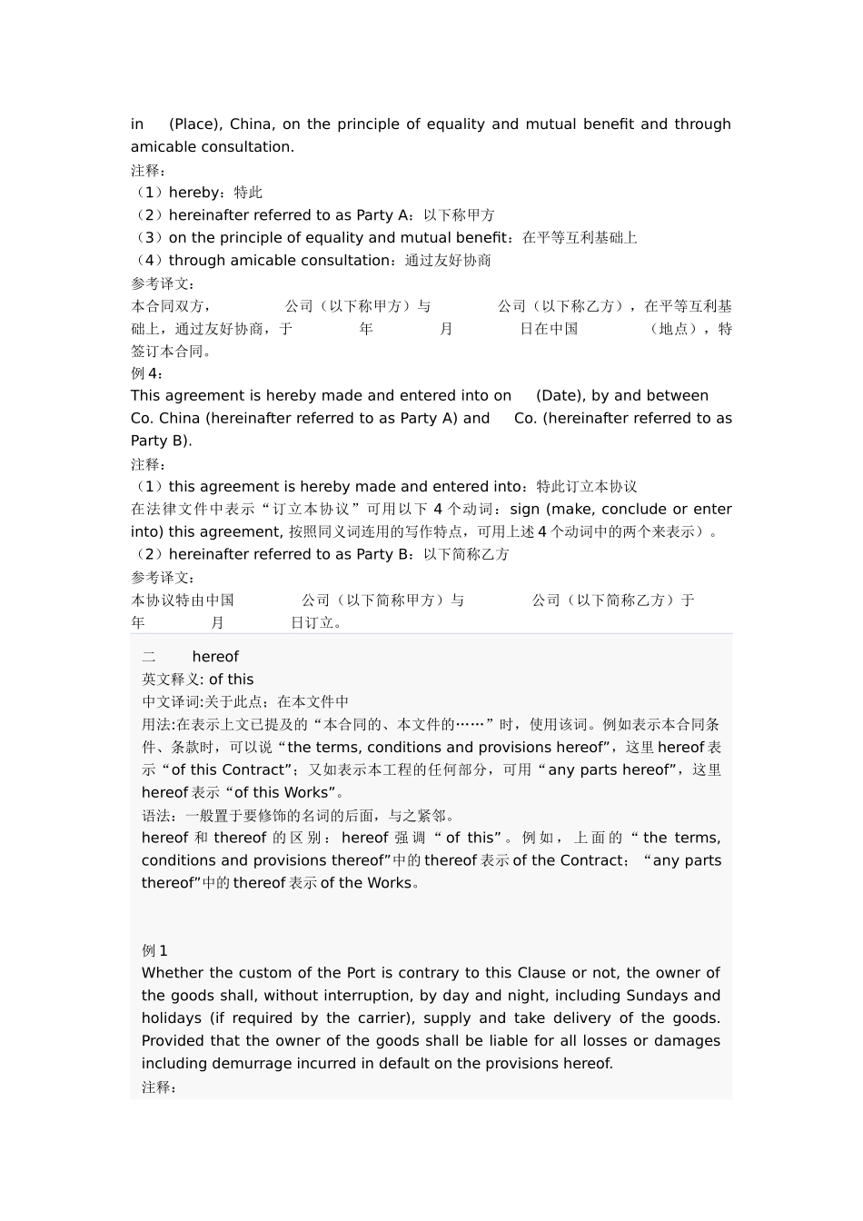 外贸英文合同(带讲解)_第2页